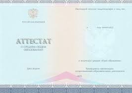 Купить диплом об окончании средней школы 4